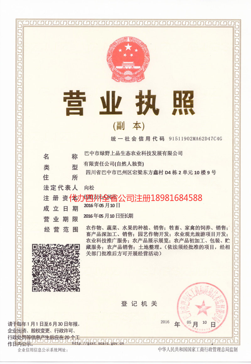 齐齐哈尔齐齐哈尔绿野上品生态农业科技发展有限公司