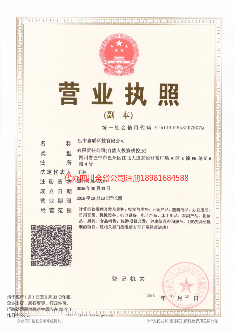 齐齐哈尔齐齐哈尔喜联科技有限公司