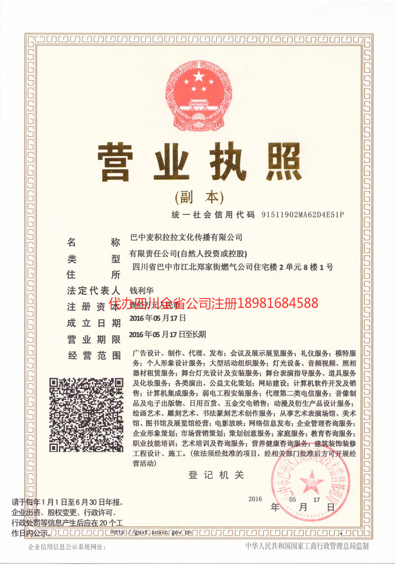 齐齐哈尔齐齐哈尔麦j积拉拉文化传播有限公司