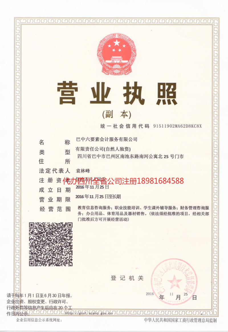 齐齐哈尔齐齐哈尔六要素会计服务有限公司