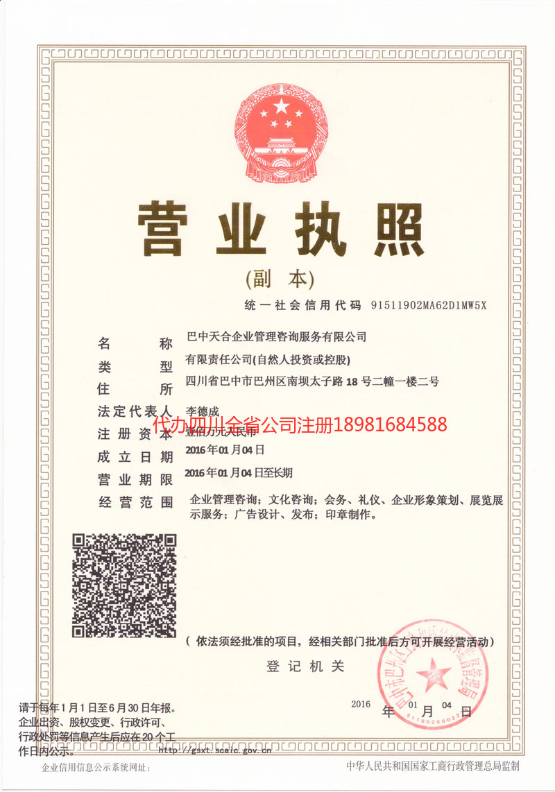 齐齐哈尔齐齐哈尔天合企业管理咨询服务有限公司